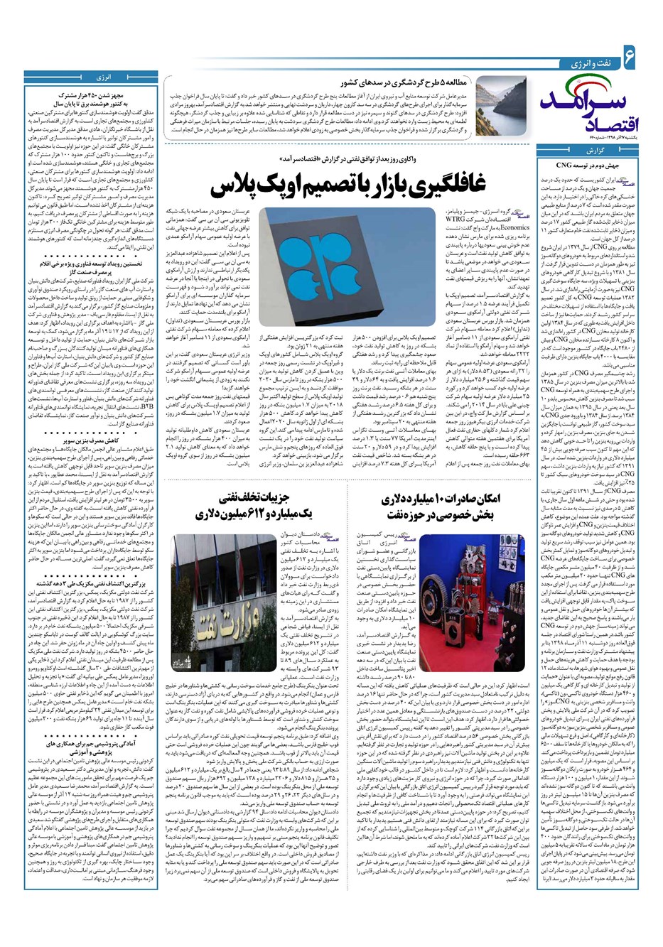 روزنامه تاریخ ۱۷ آذر ۱۳۹۸
