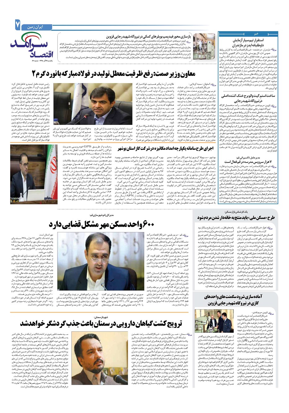 روزنامه تاریخ ۱۷ آذر ۱۳۹۸