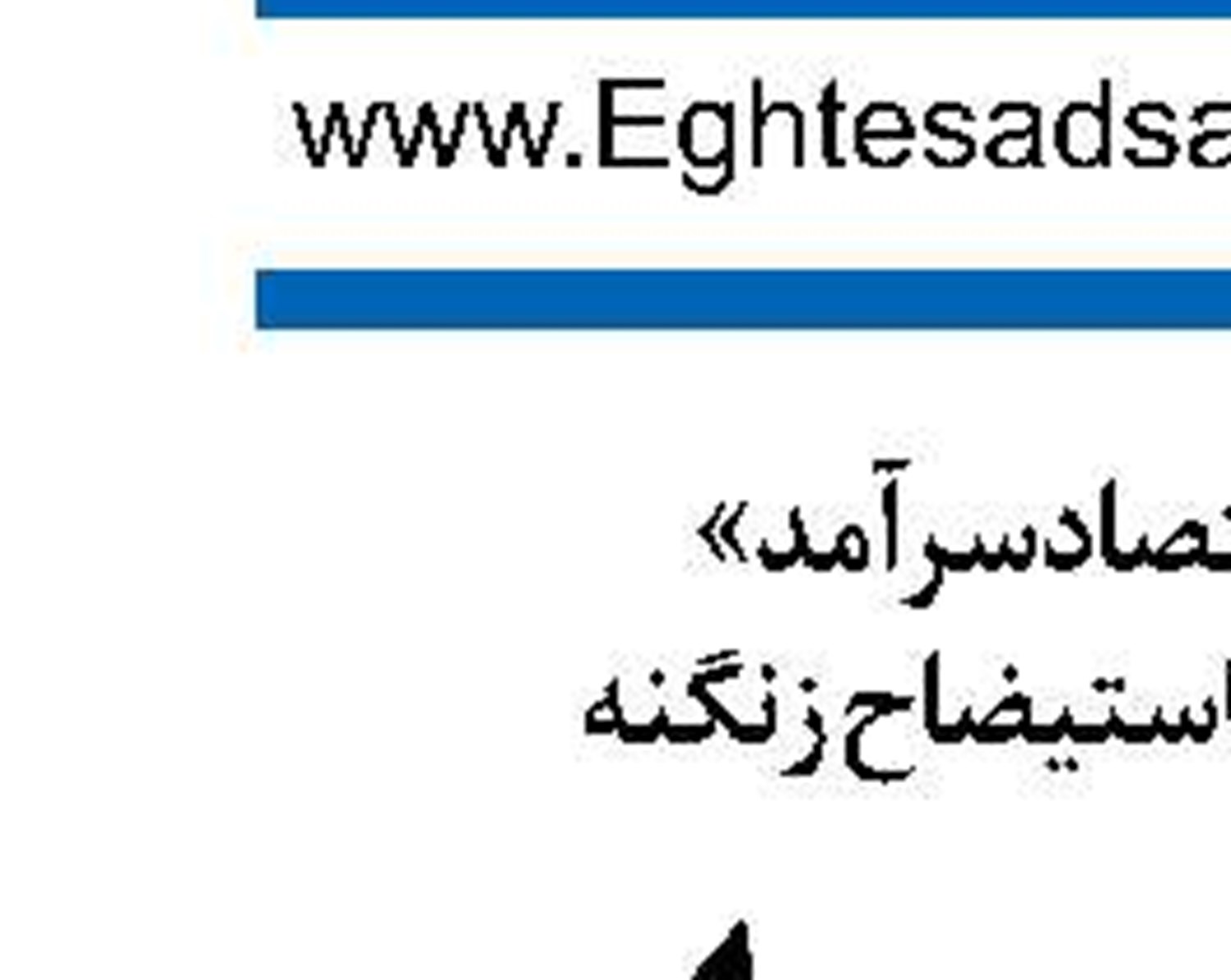 «چادر مشکی» زندانی انحصار