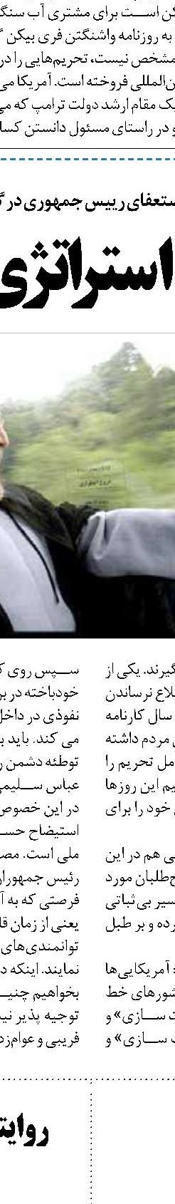 تاثیر اعزام نیروی نظامی ژاپن به تنگه هرمز بر سفر روحانی