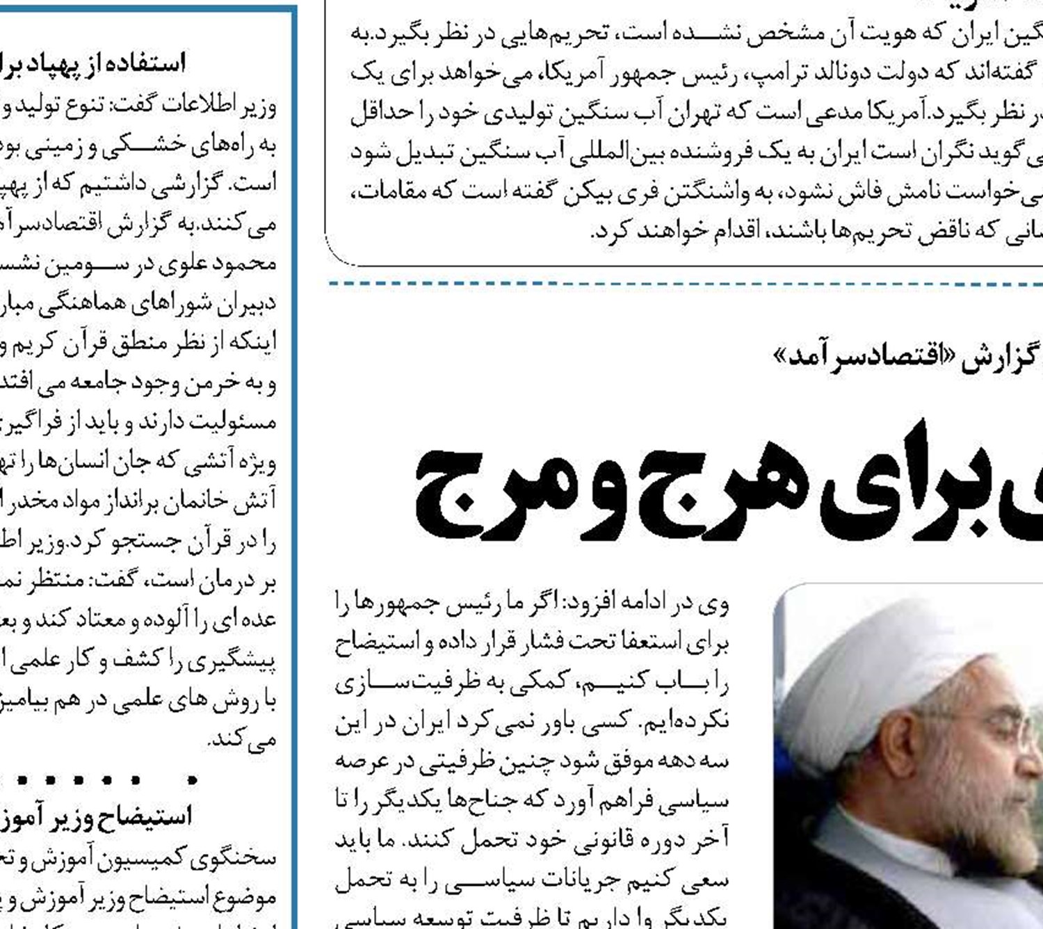  استعفای روحانی ‏استراتژی برای هرج و مرج