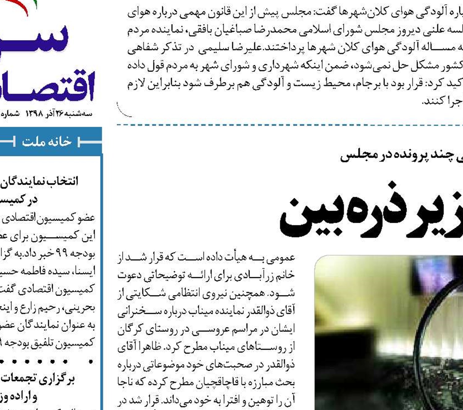 رفتارنمایندگان زیر ذره بین 