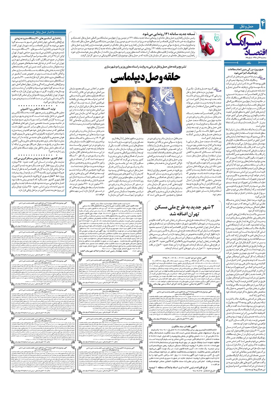 روزنامه تاریخ ۲۶ آذر ۱۳۹۸