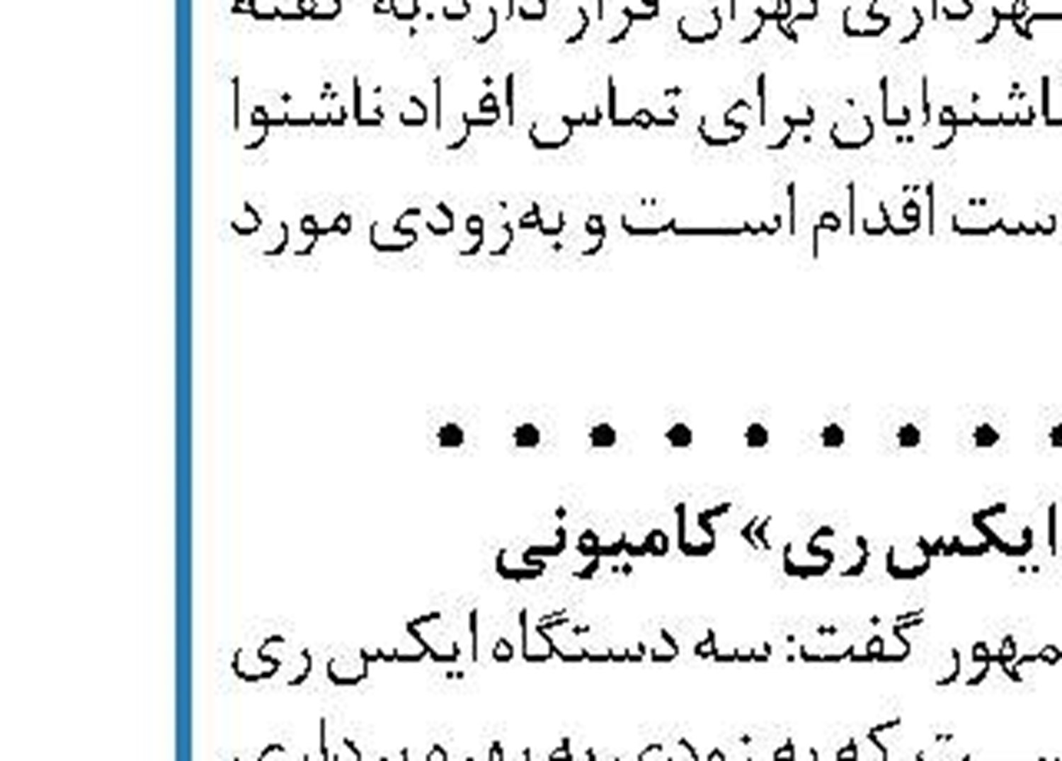 قطار گلشهر-هشتگرد به زودی مسافرگیری می‌کند