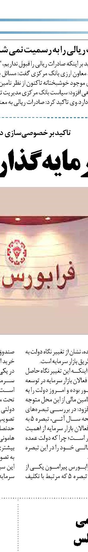 تقویت بورس در شرایط تحریم الزامی است
