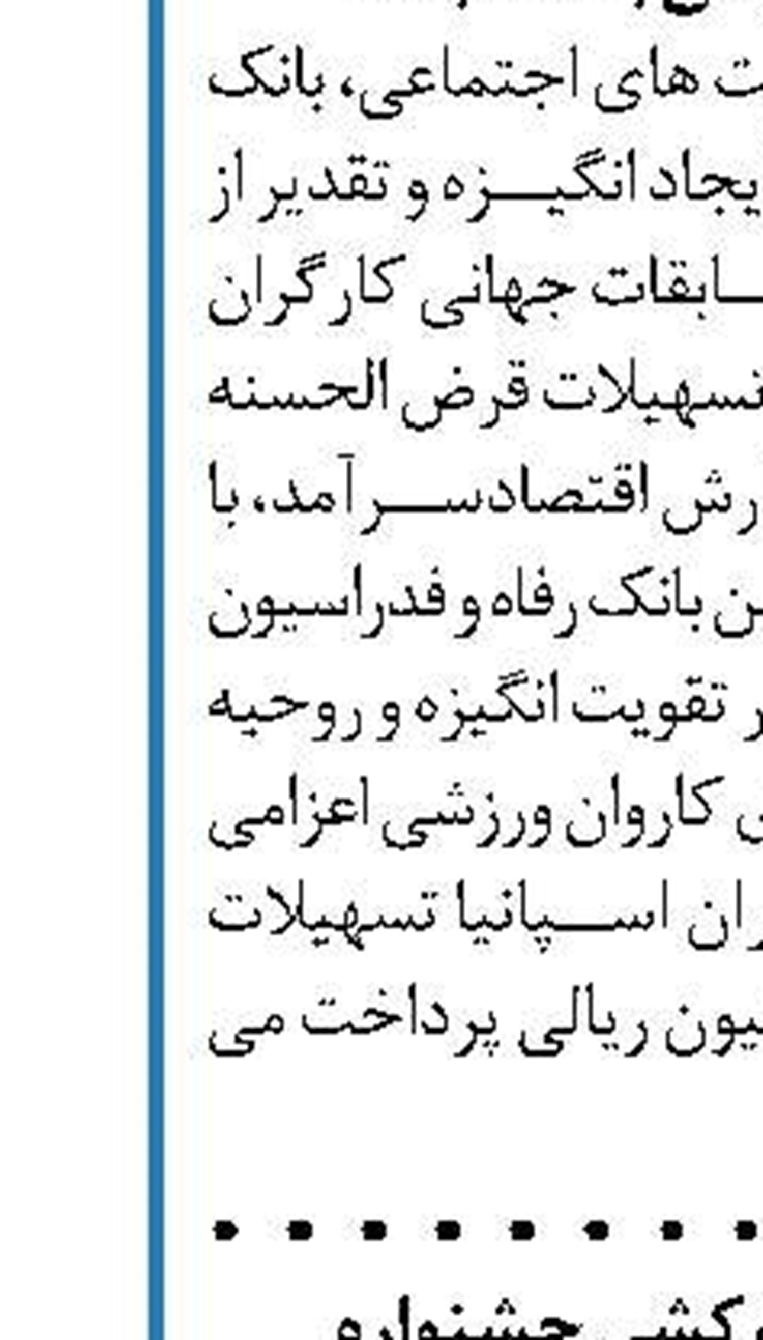 قدردانی استاندار کرمانشاه از مدیرعامل بانک ملت