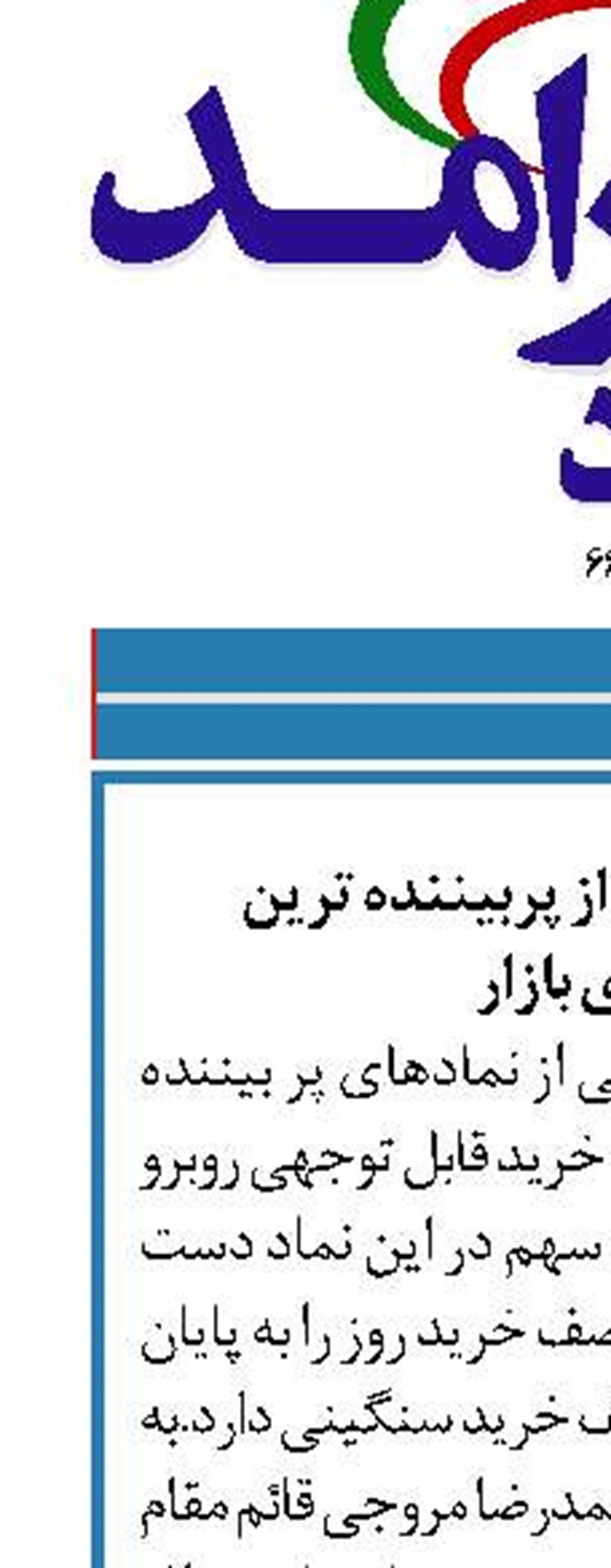 موسسه ملل یکی از پربیننده ترین نمادهای بازار
