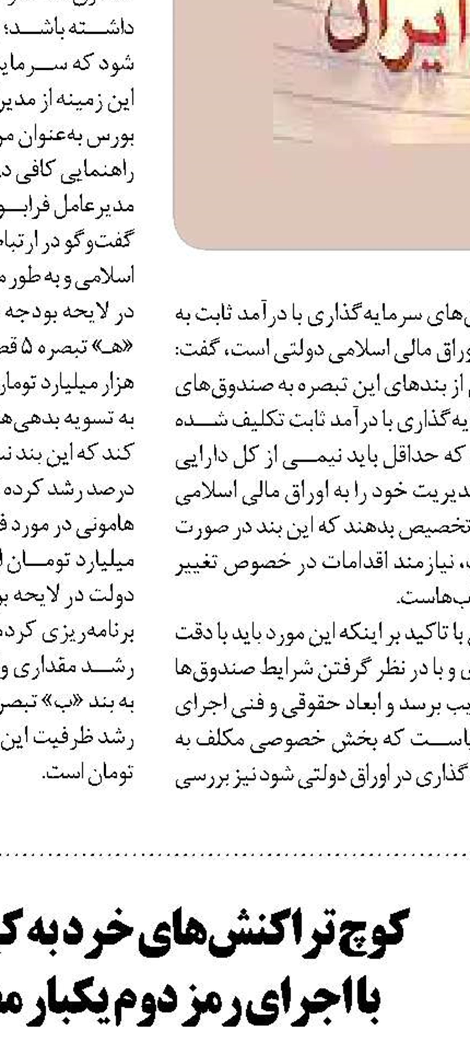 طرح بانکداری اسلامی  در اولویت کار ی مجلس