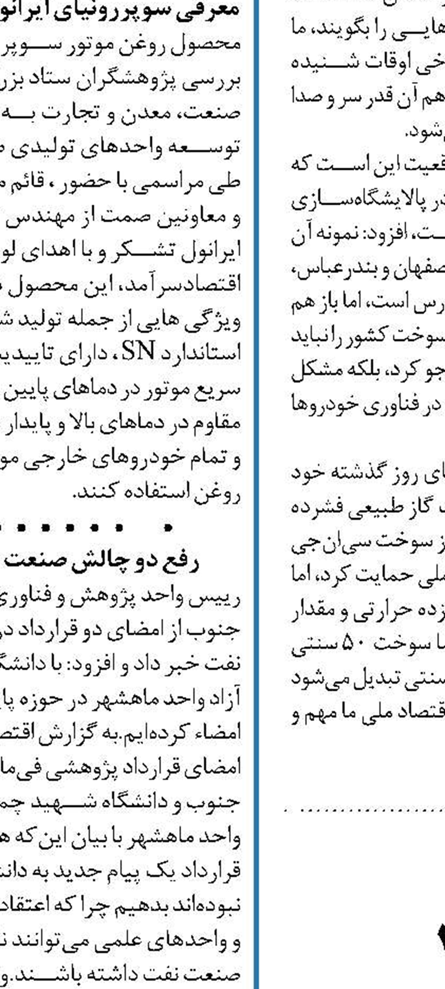 داستان ستاره خلیج فارس  از آبگیر تا تولیدبنزین یورو4