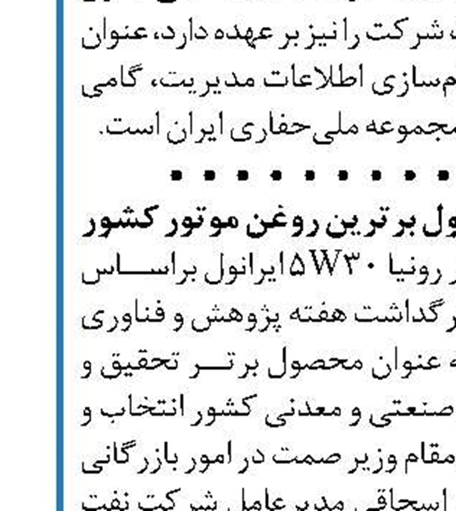 رفع دو چالش صنعت نفت با امضای دو قرارداد