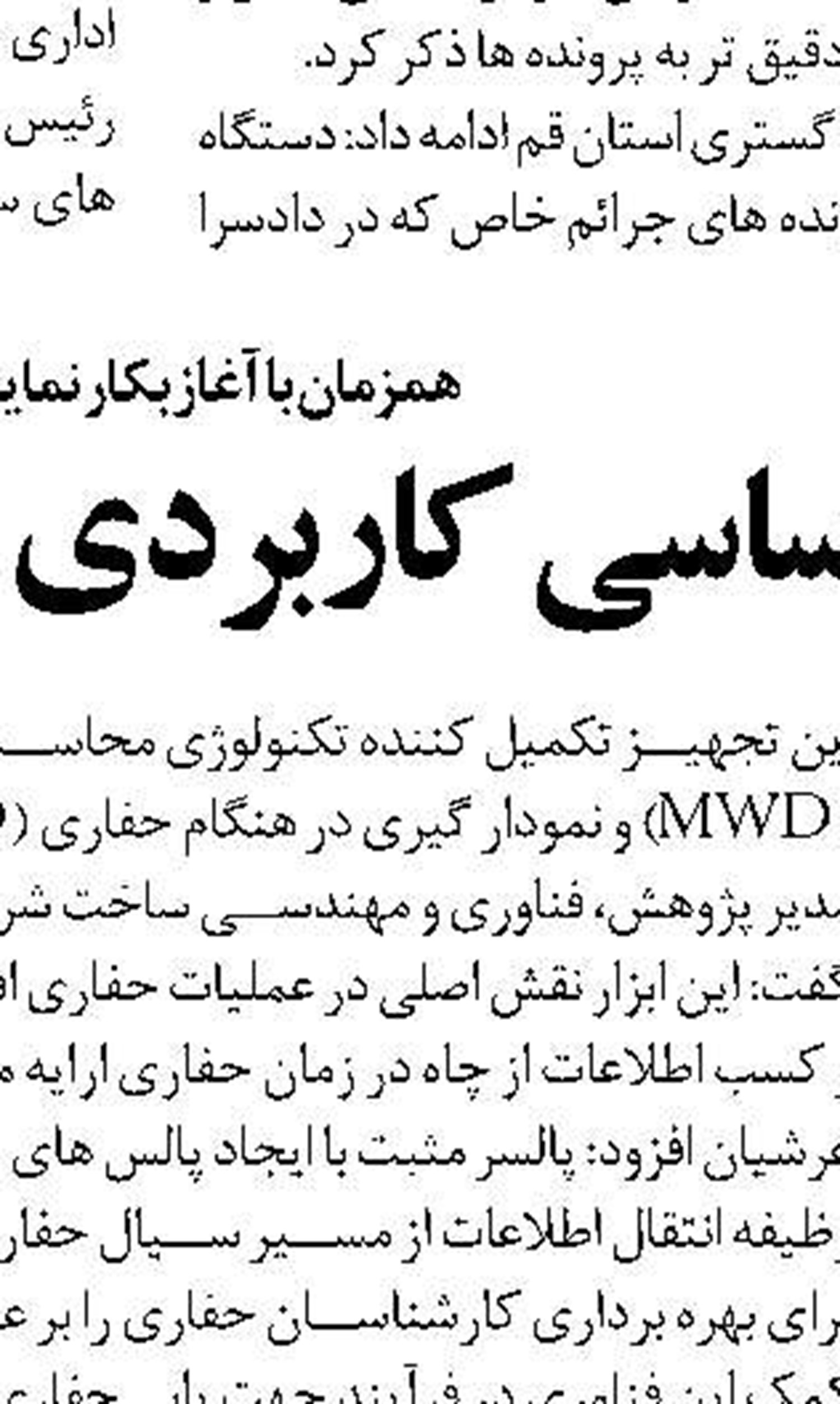   و سیستم های مدیریت یکپارچه IMS در شرکت گاز استان کرمان
