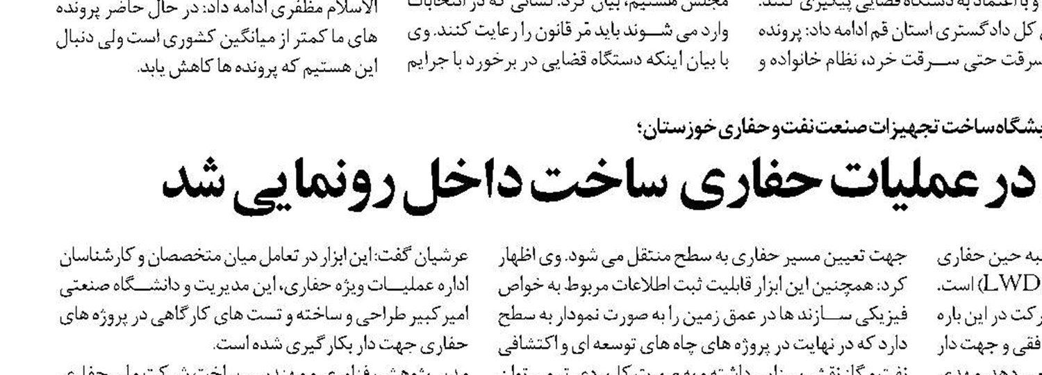 رونمایی از كتاب كارنامه پژوهشی شركت ملی حفاری ایران