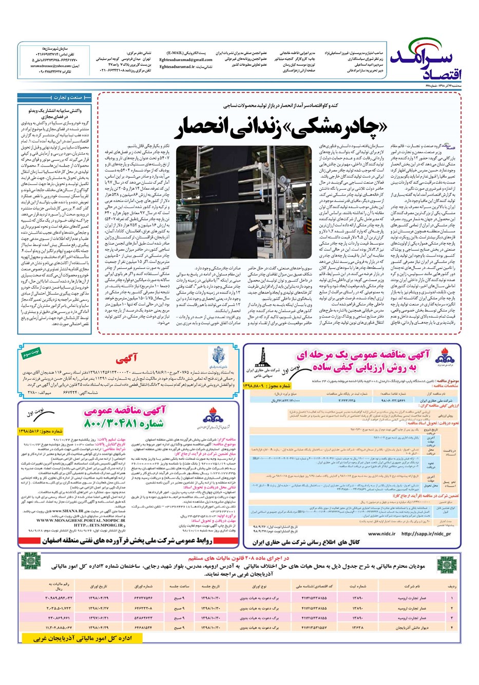 روزنامه تاریخ ۲۶ آذر ۱۳۹۸