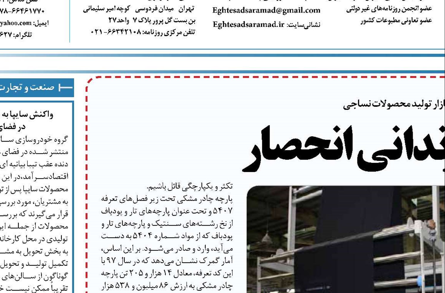  «چادر مشکی» زندانی انحصار