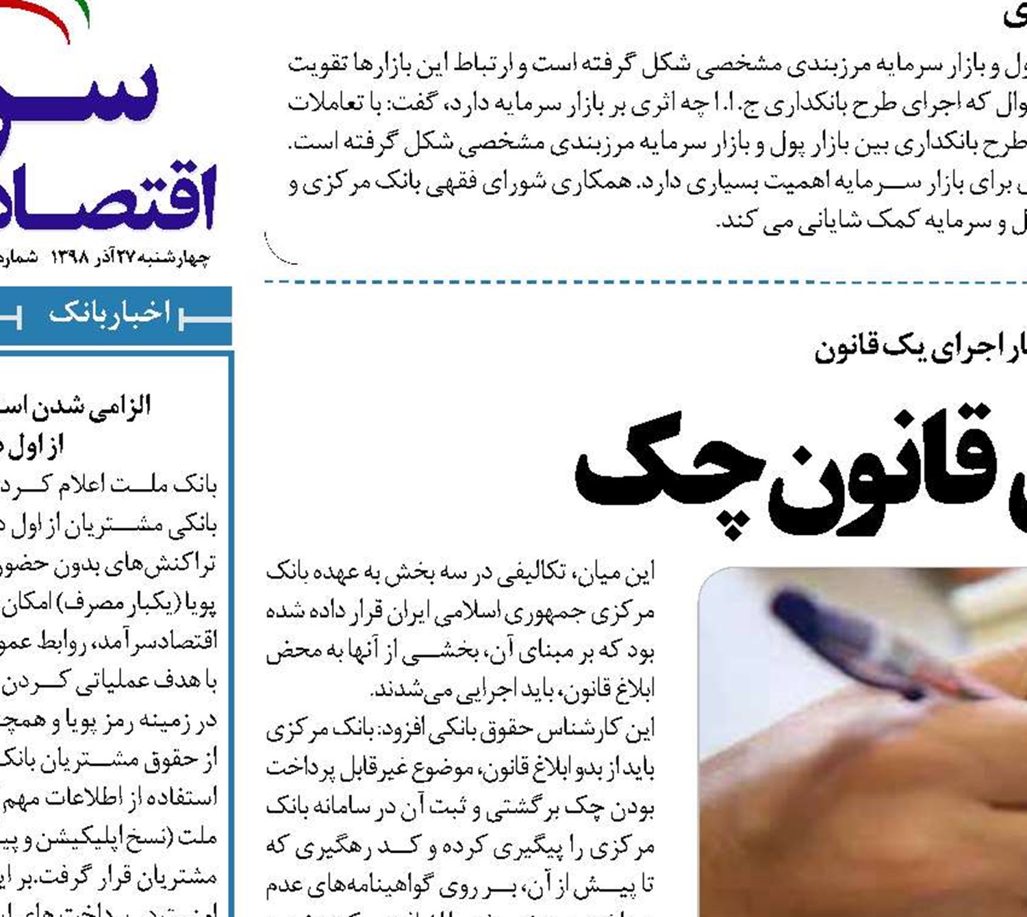  پایان فرصت برای قانون چک