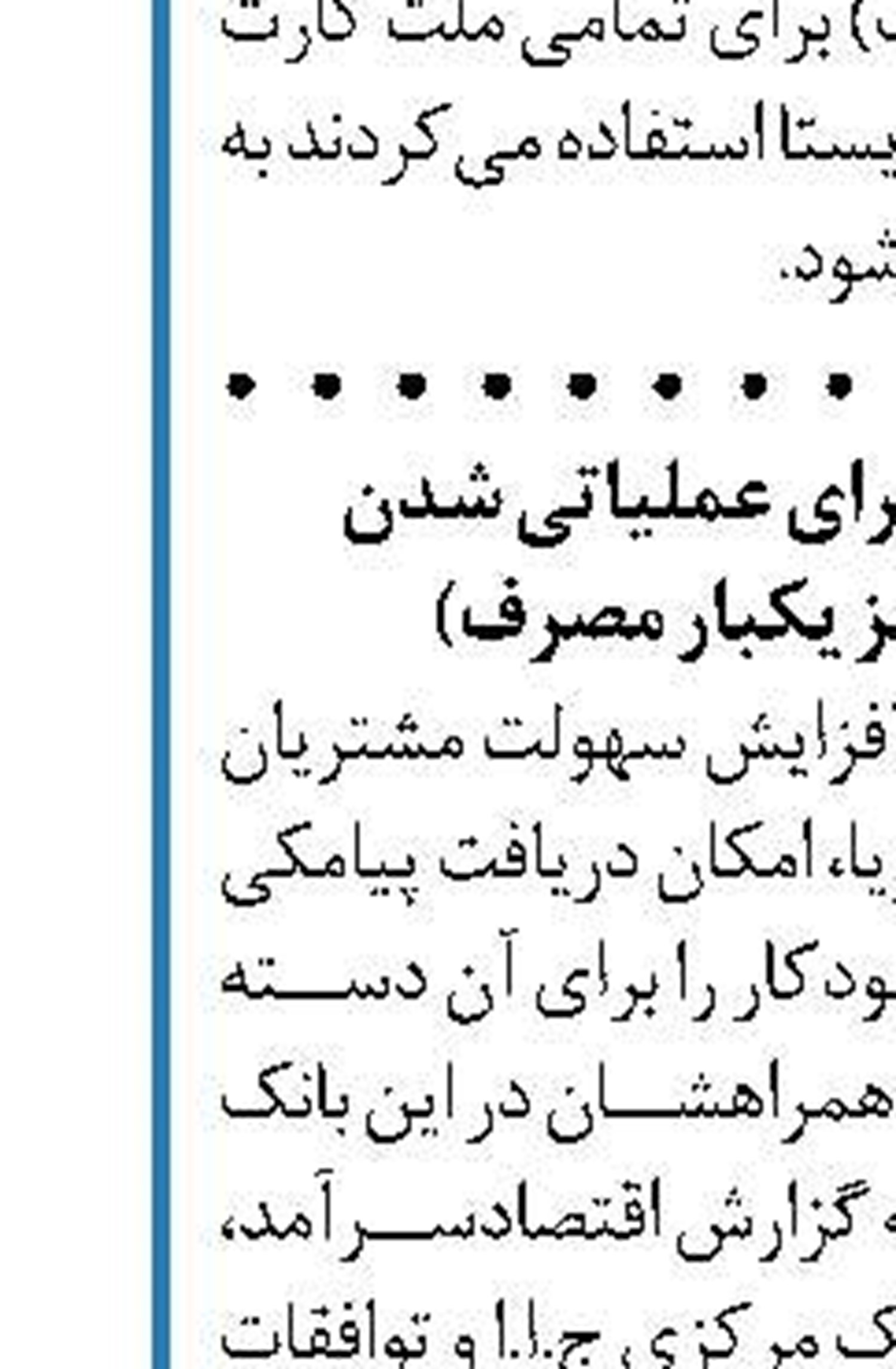 منافع بانک برای حداکثرسازی سود درراستای ارائه خدمت مطلوب به مشتریان 