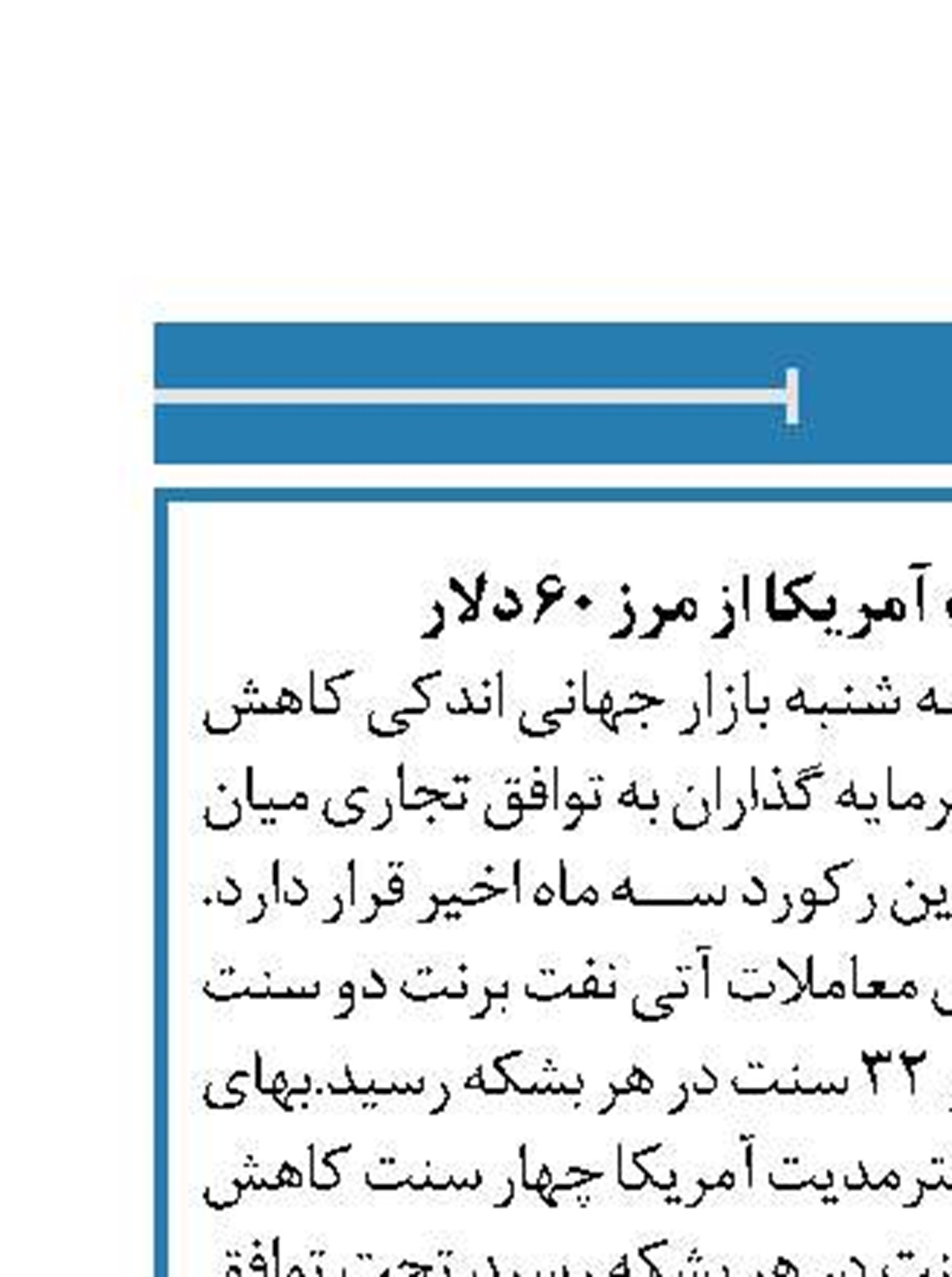 عبور شاخص نفت آمریکا از مرز ۶۰ دلار 
