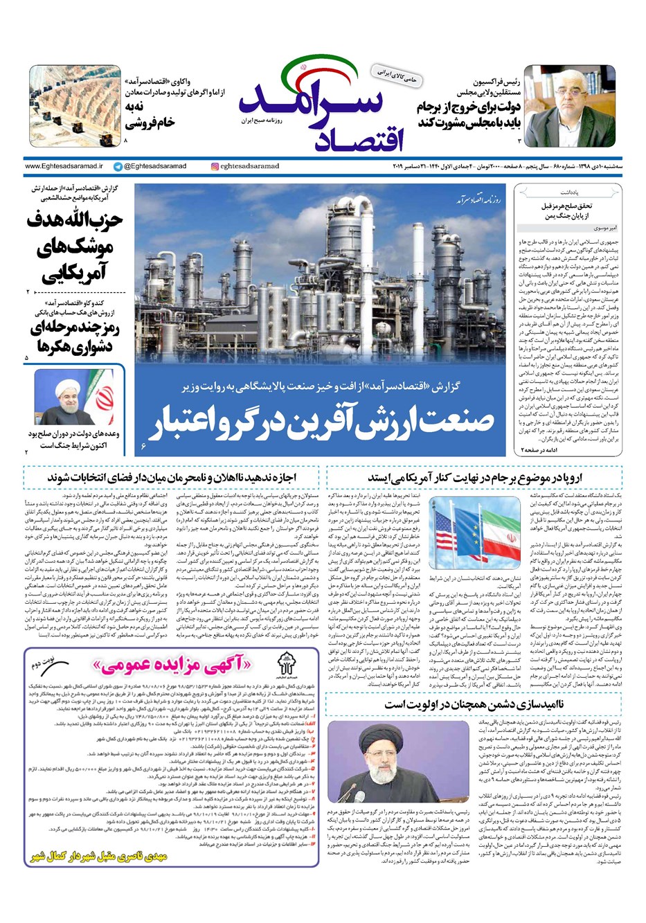 روزنامه تاریخ ۱۰ دی ۱۳۹۸