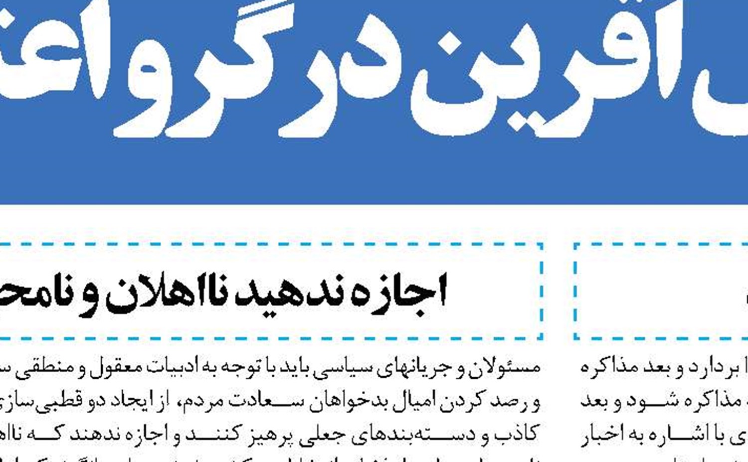 ناامیدسازی دشمن همچنان در اولویت است