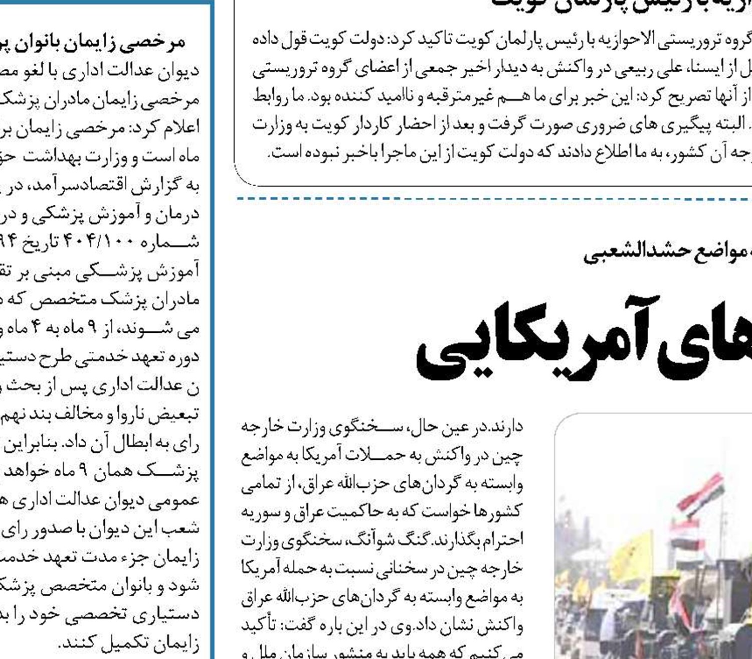 حزب‌الله‏هدف موشک های آمریکایی