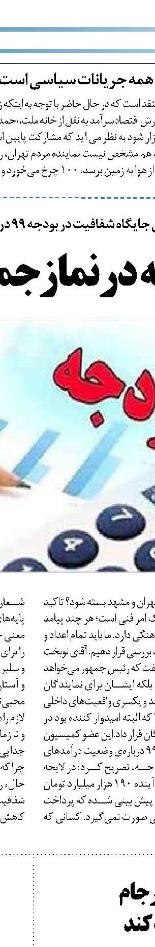 گفتمان قومی - قبیله‌ای و جایگاه نمایندگی 