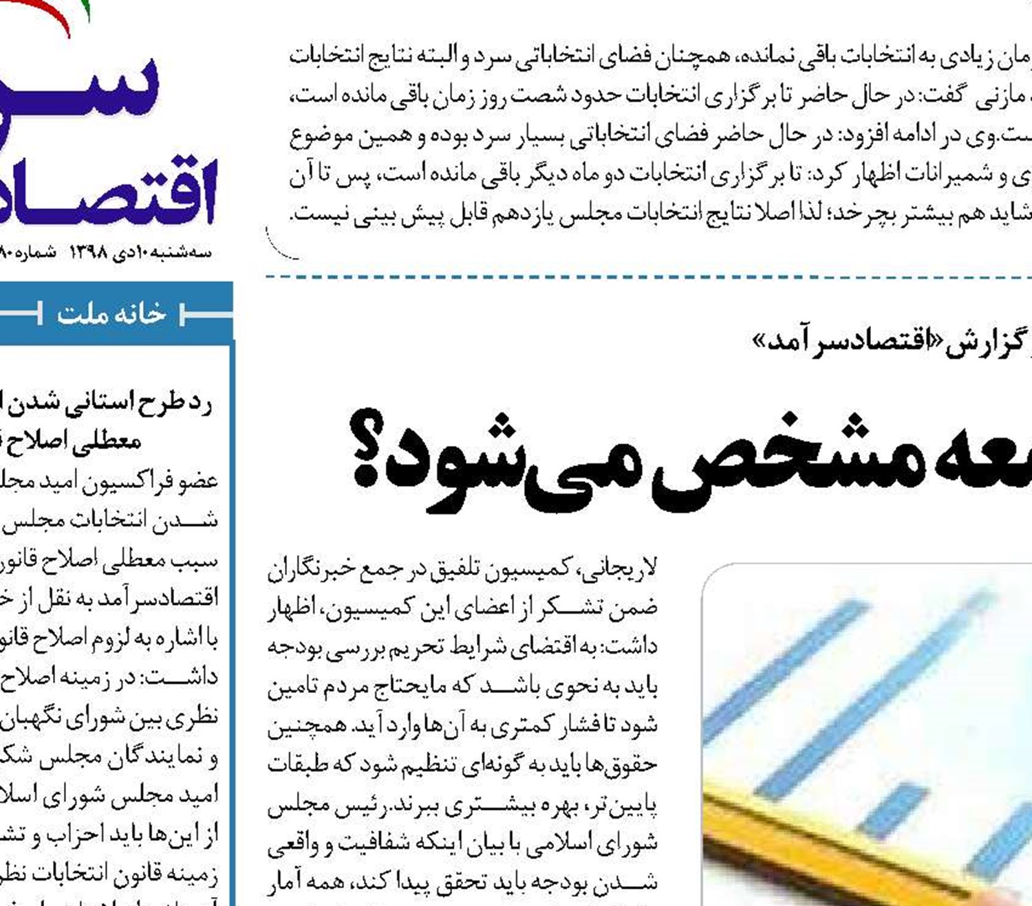 سرنوشت بودجه در نمازجمعه مشخص می شود؟
