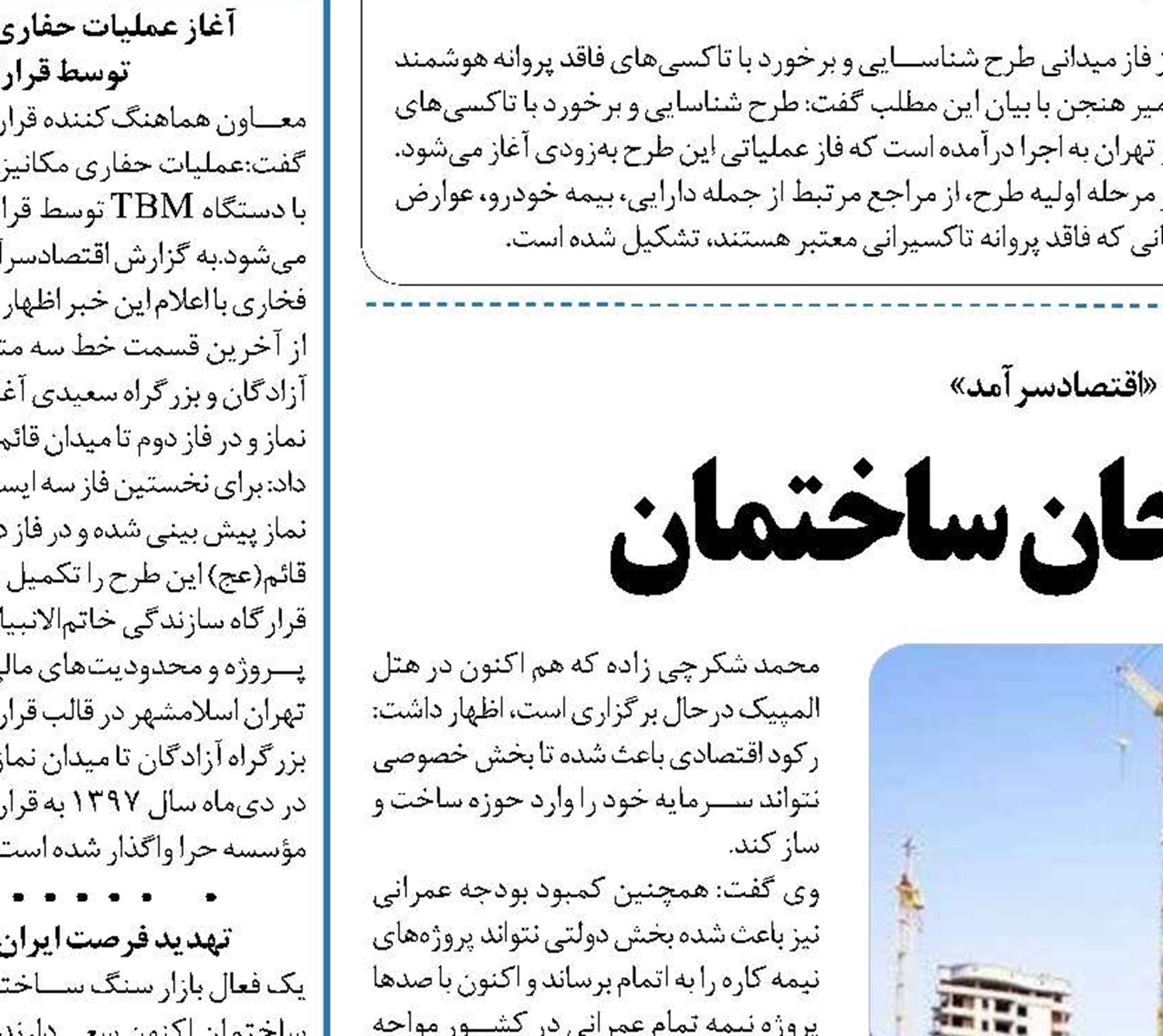  مصالح نامرغوب بلای جان ساختمان