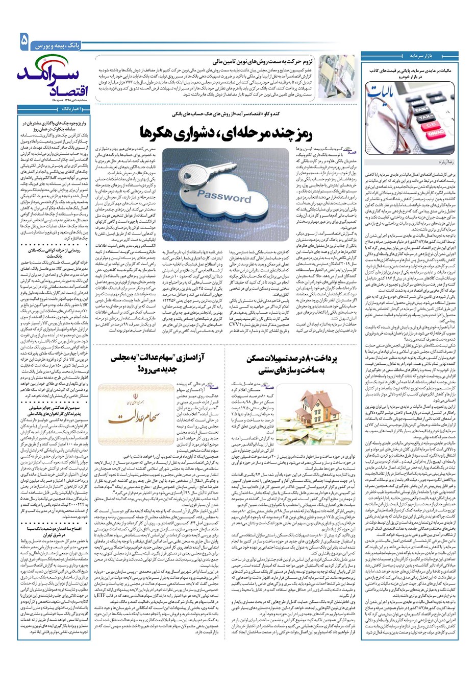 روزنامه تاریخ ۱۰ دی ۱۳۹۸
