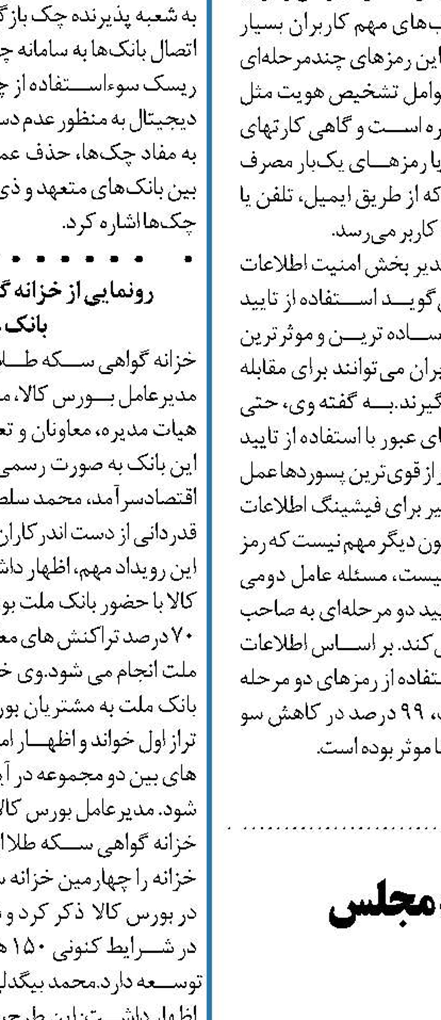آزادسازی "سهام عدالت" به مجلس  جدید می‌رود!