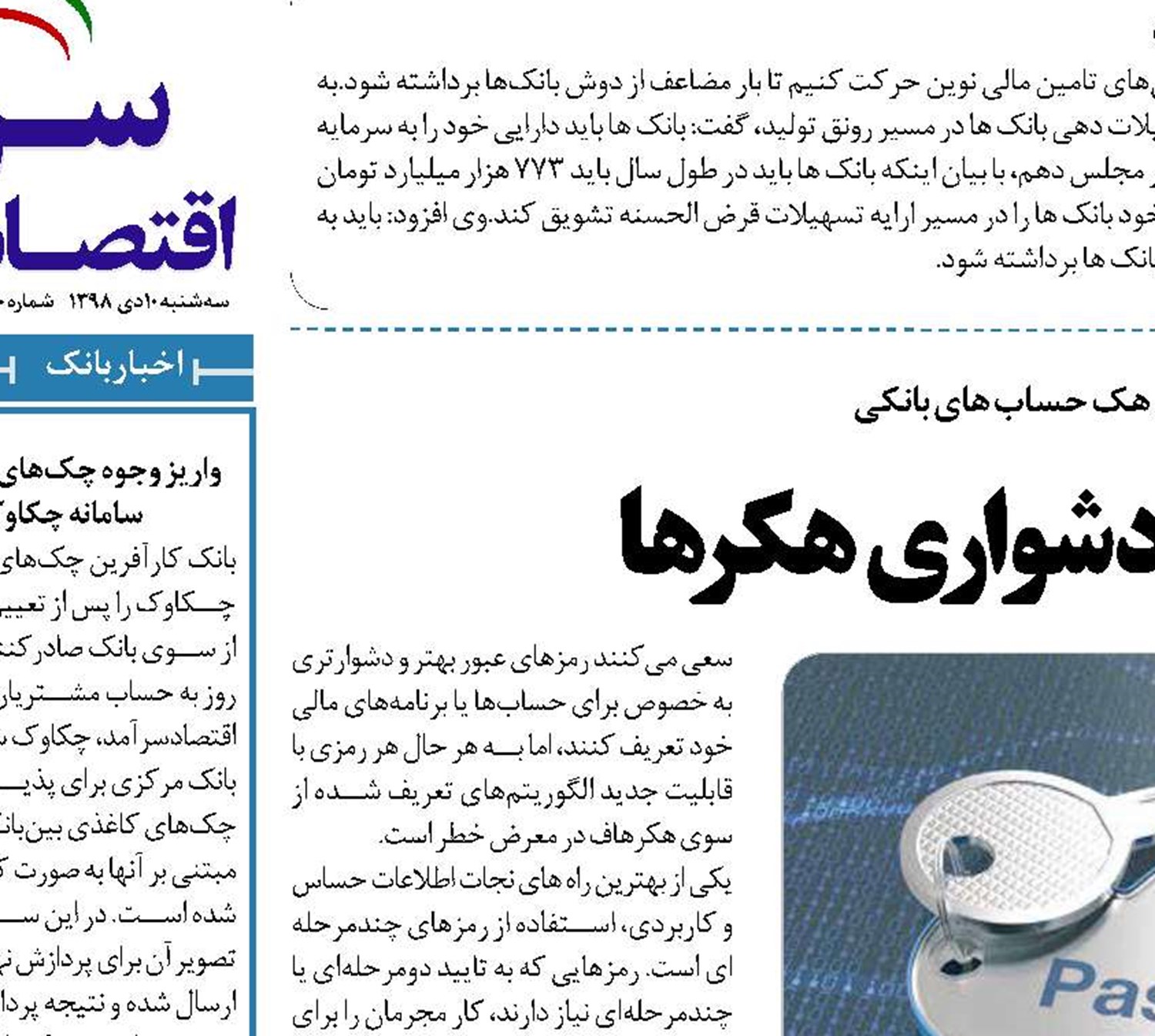   رمز چند مرحله ای ، دشواری هکرها