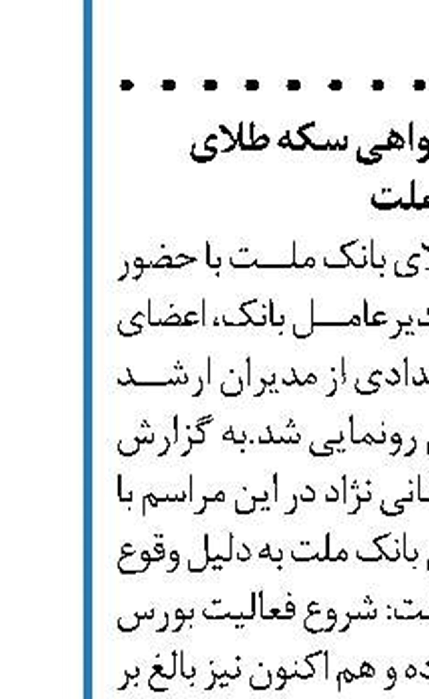 سومین قرعه‌کشی جوایز میلیونی پذیرندگان کارتخوان‌های بانک ملی