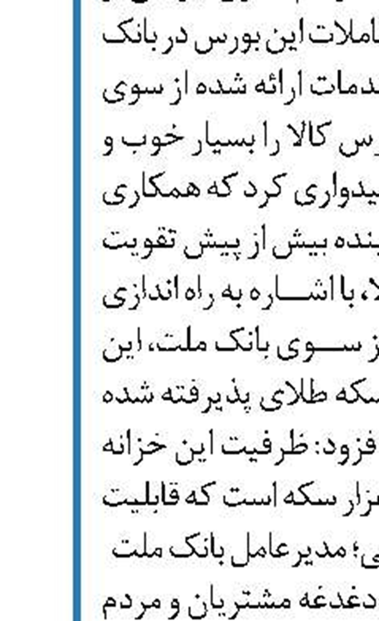  افتتاح ساختمان دو شعبه بانک سینا  در شرق تهران