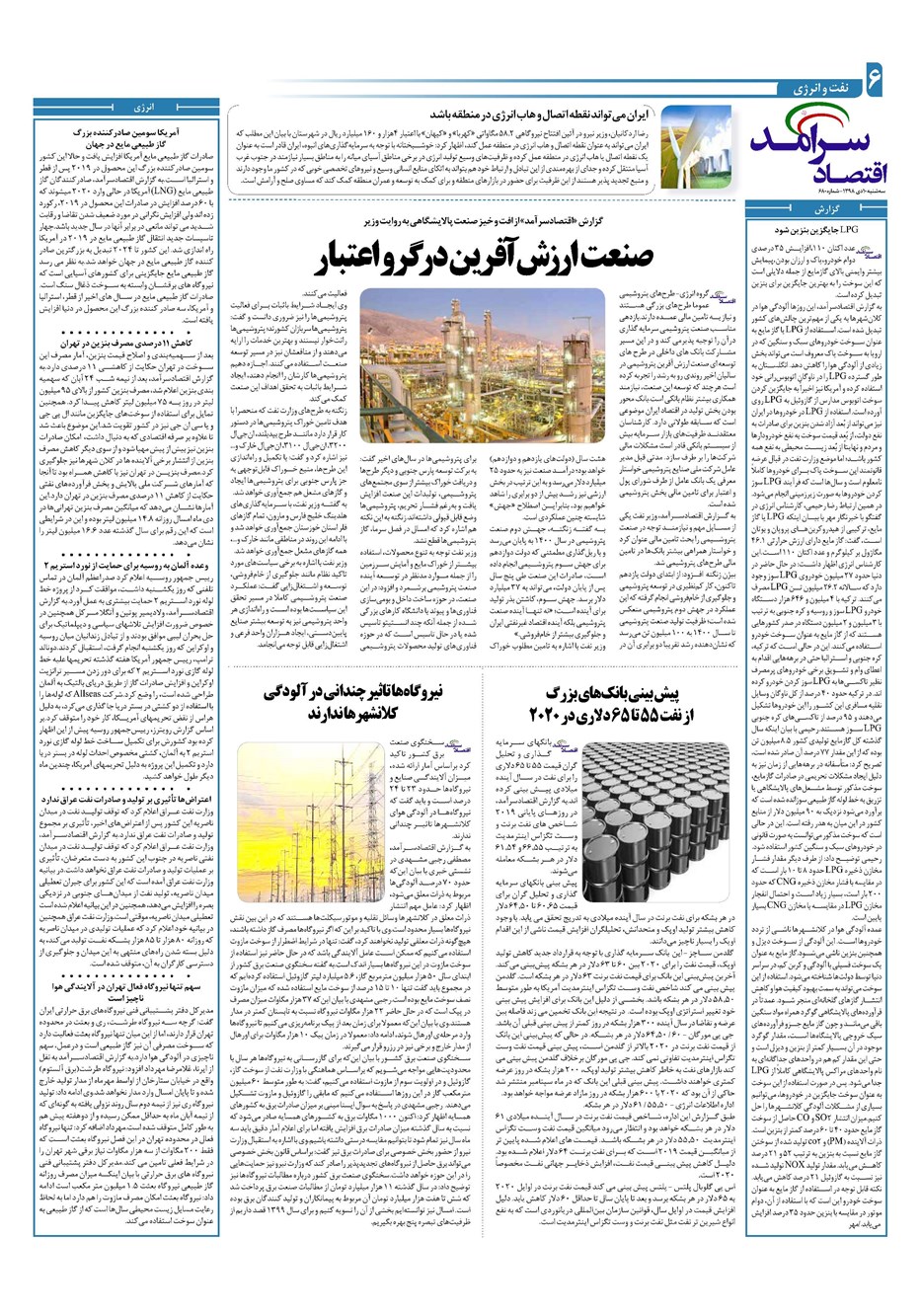 روزنامه تاریخ ۱۰ دی ۱۳۹۸
