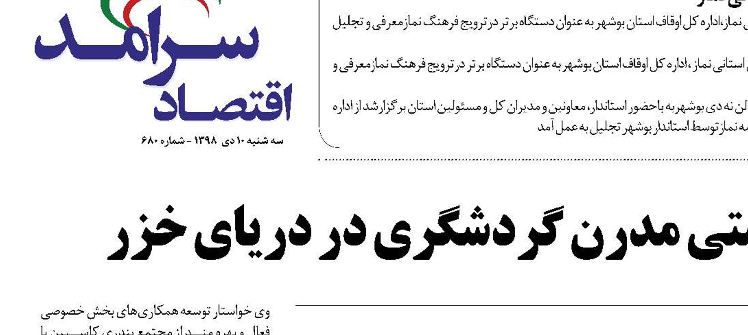 آغاز فعالیت بزرگترین کشتی مدرن گردشگری در دریای خزر