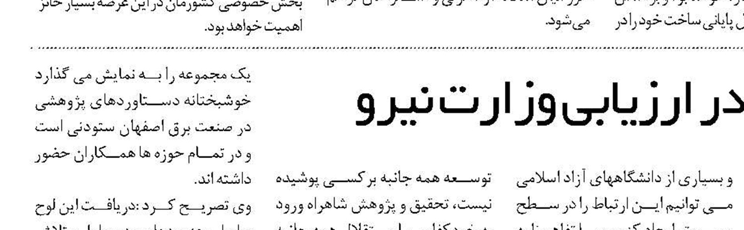 ۵۴واحد صنعتی راکد در استان مرکزی به چرخه تولید بازگشتند