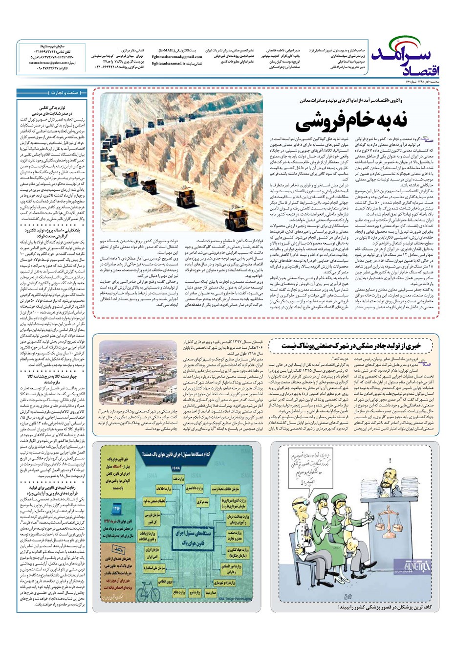 روزنامه تاریخ ۱۰ دی ۱۳۹۸