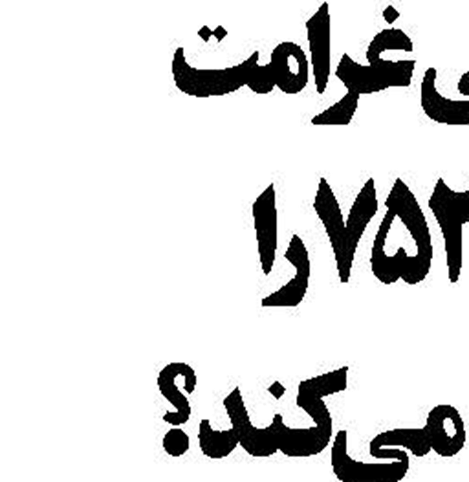 نیاز پالایشگاه ها  به 10 هزار میلیارد سرمایه
