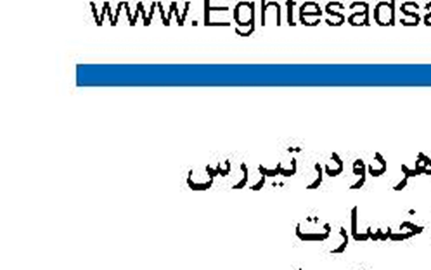  اصلاح سیاسی بورس