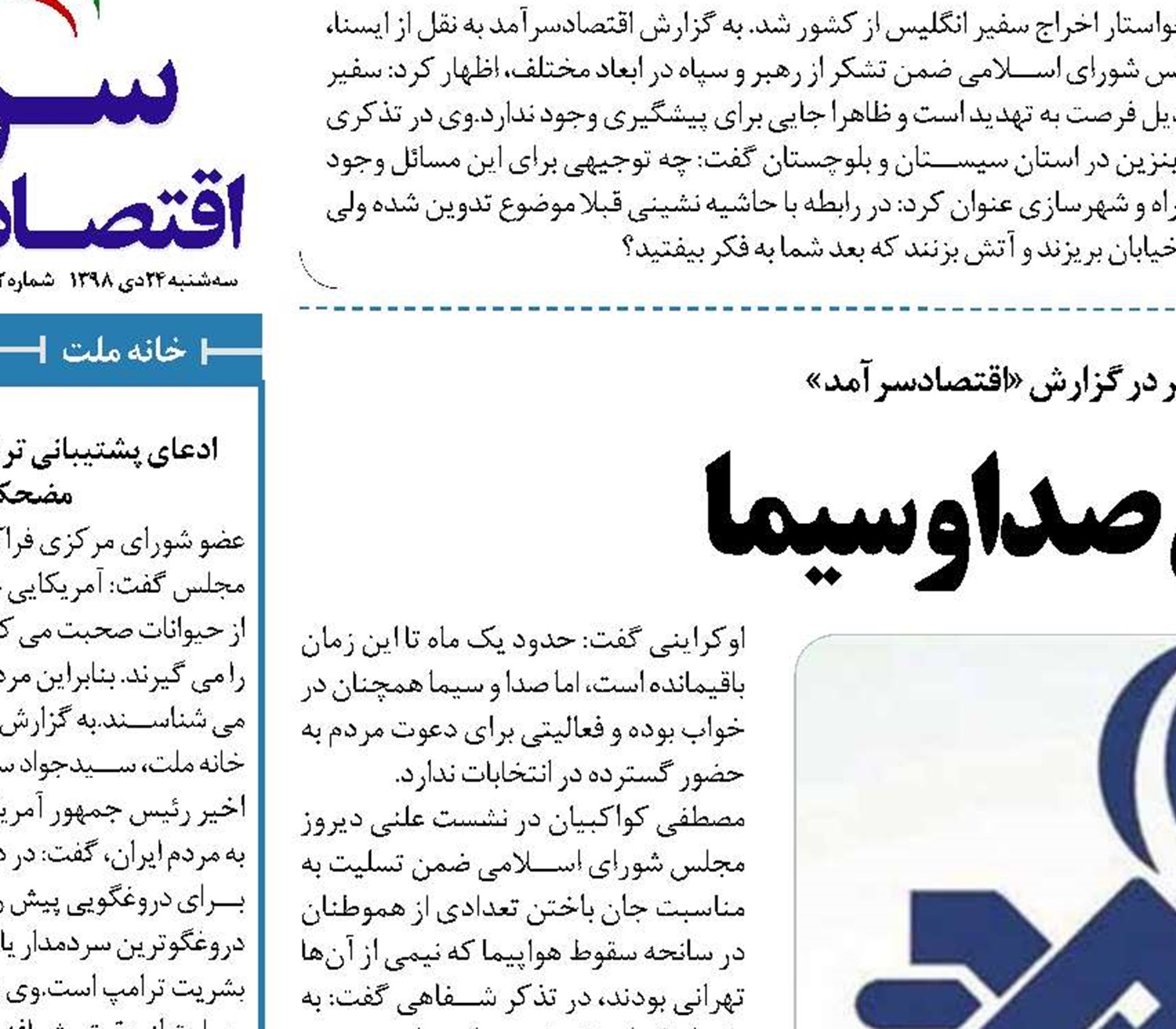  خواب خرگوشی صدا وسیما