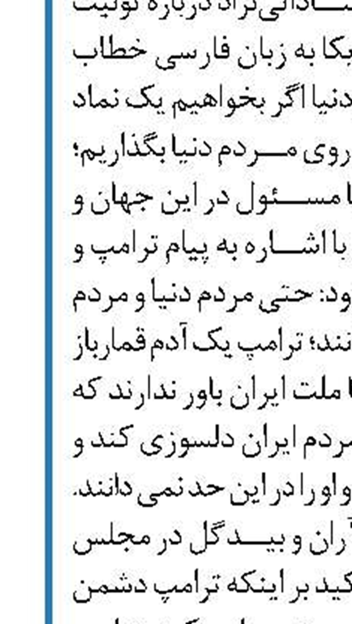 لزوم دلجویی از خانواده قربانیان حادثه هواپیمای اوکراینی