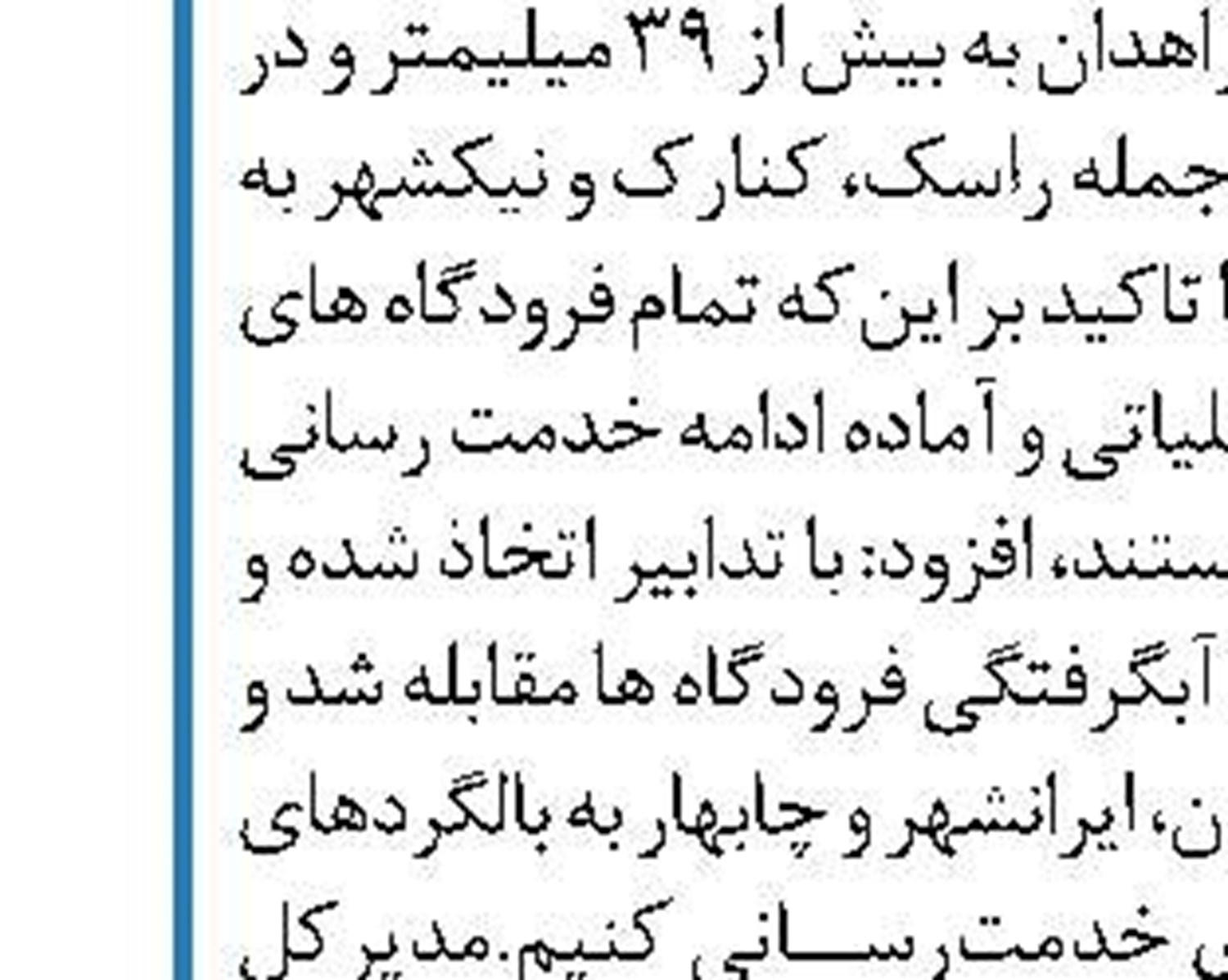 تداوم انجام پروازهای اروپایی ایران به جز سوئد