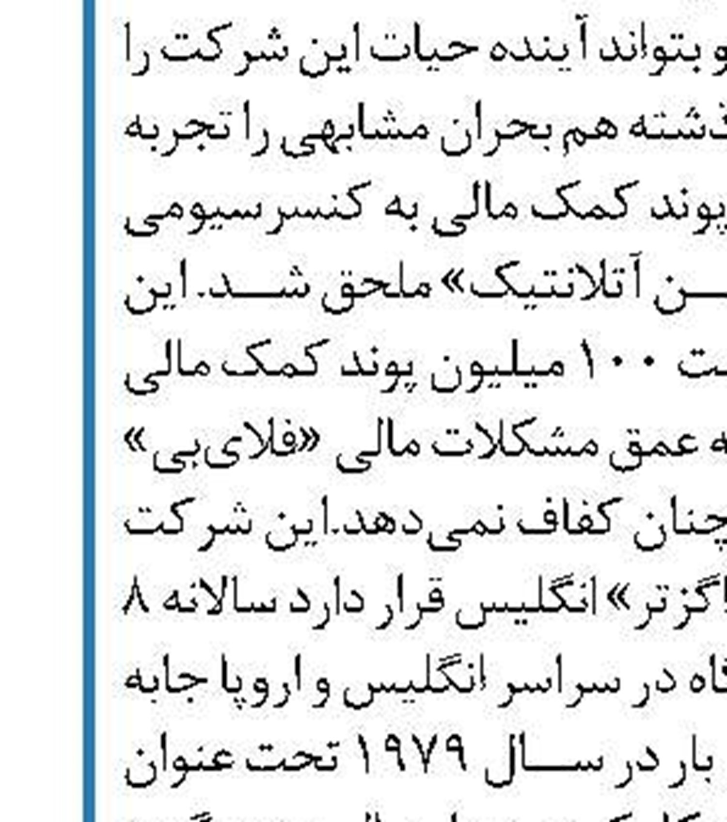 فرودگاه‌های سیستان و بلوچستان عملیاتی هستند