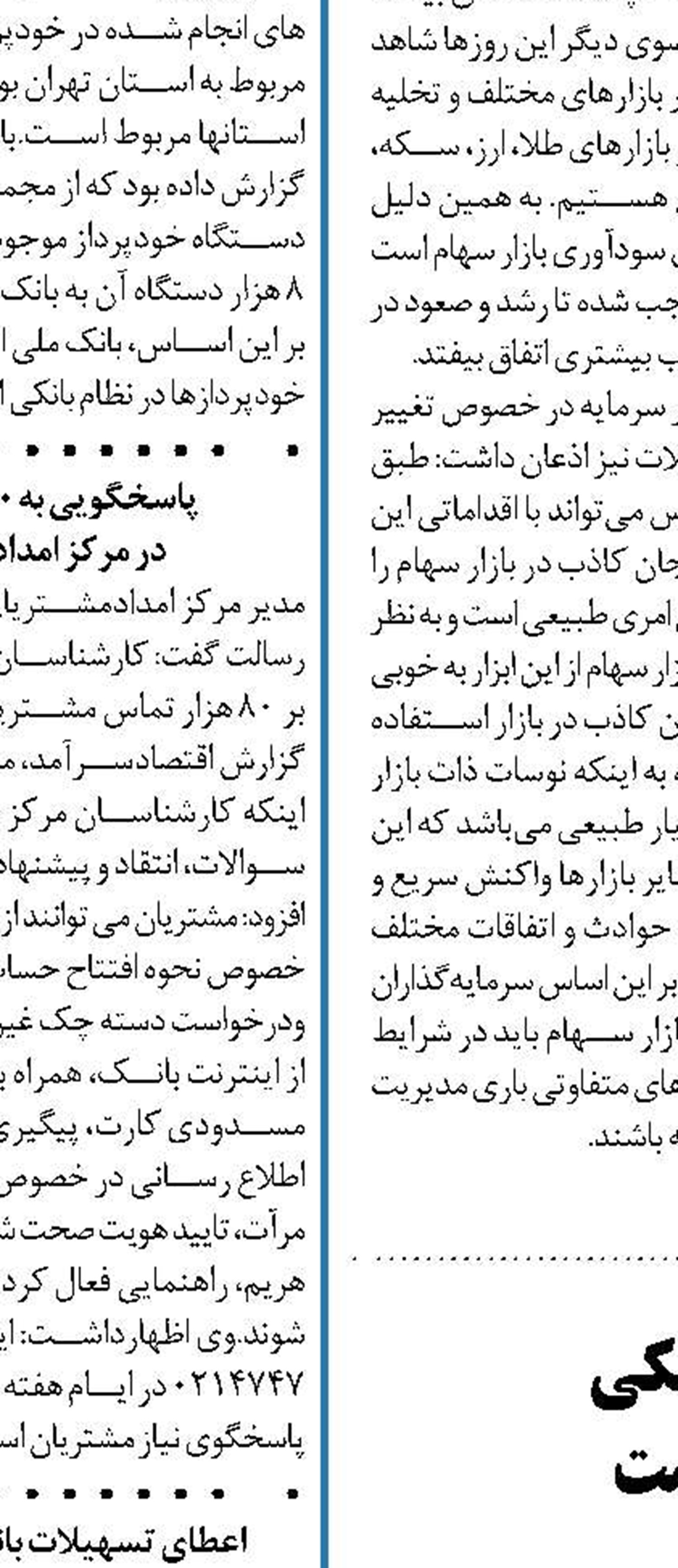 فعالسازی رمز پویای پیامکی  در خودپردازها فعال است