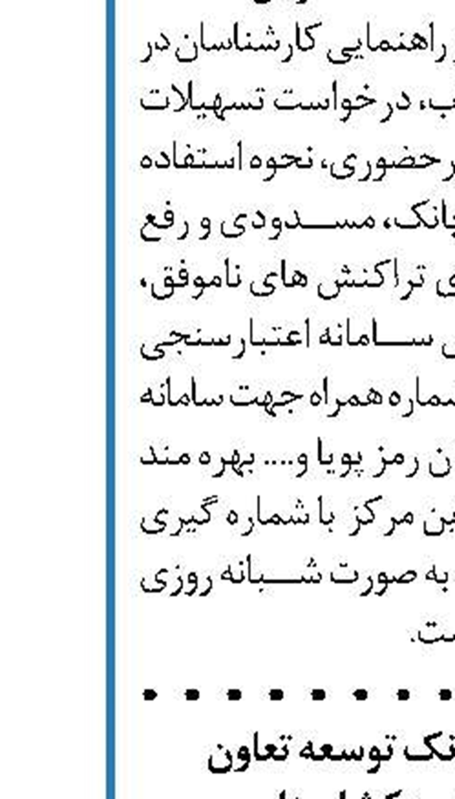  راهکار بانک‌پاسارگادجهت دسترسی  به سامانه همراه بانک درنسخهiOS