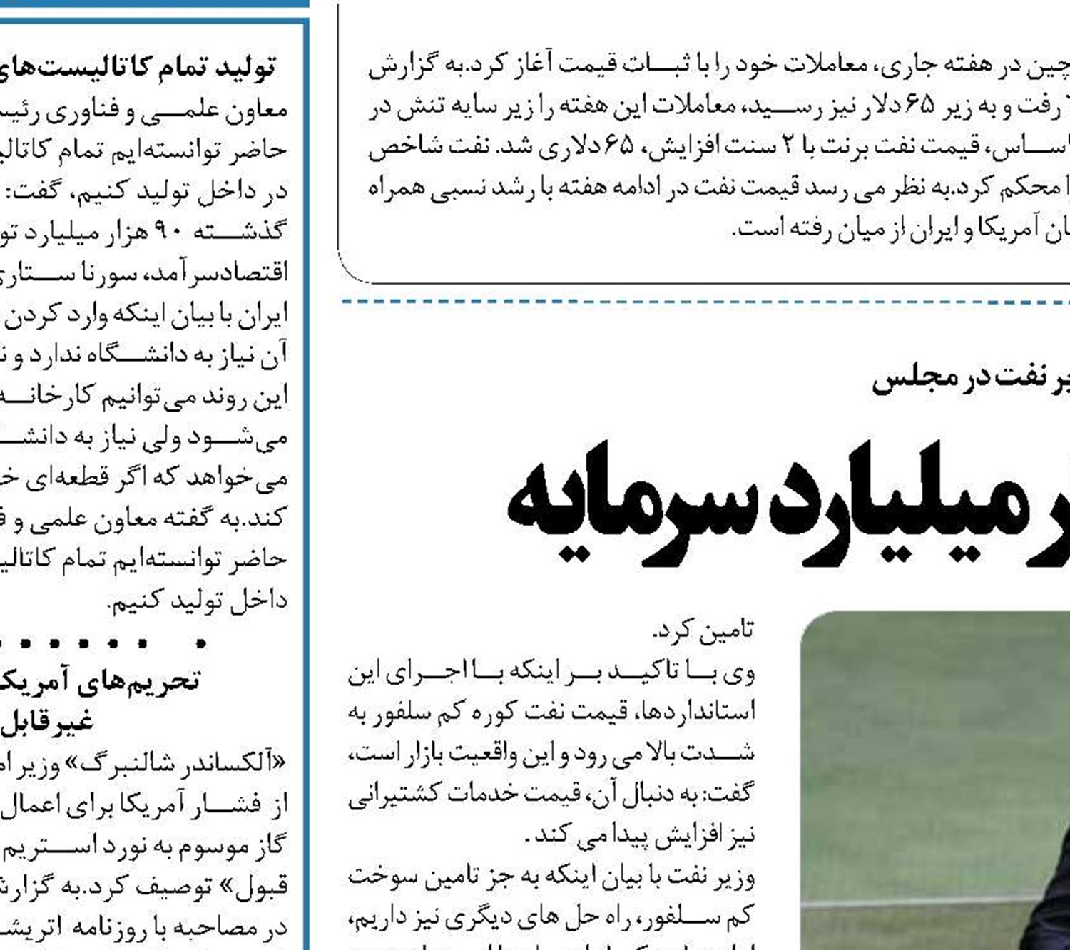  نیاز پالایشگاه ها به 10 هزار میلیارد سرمایه