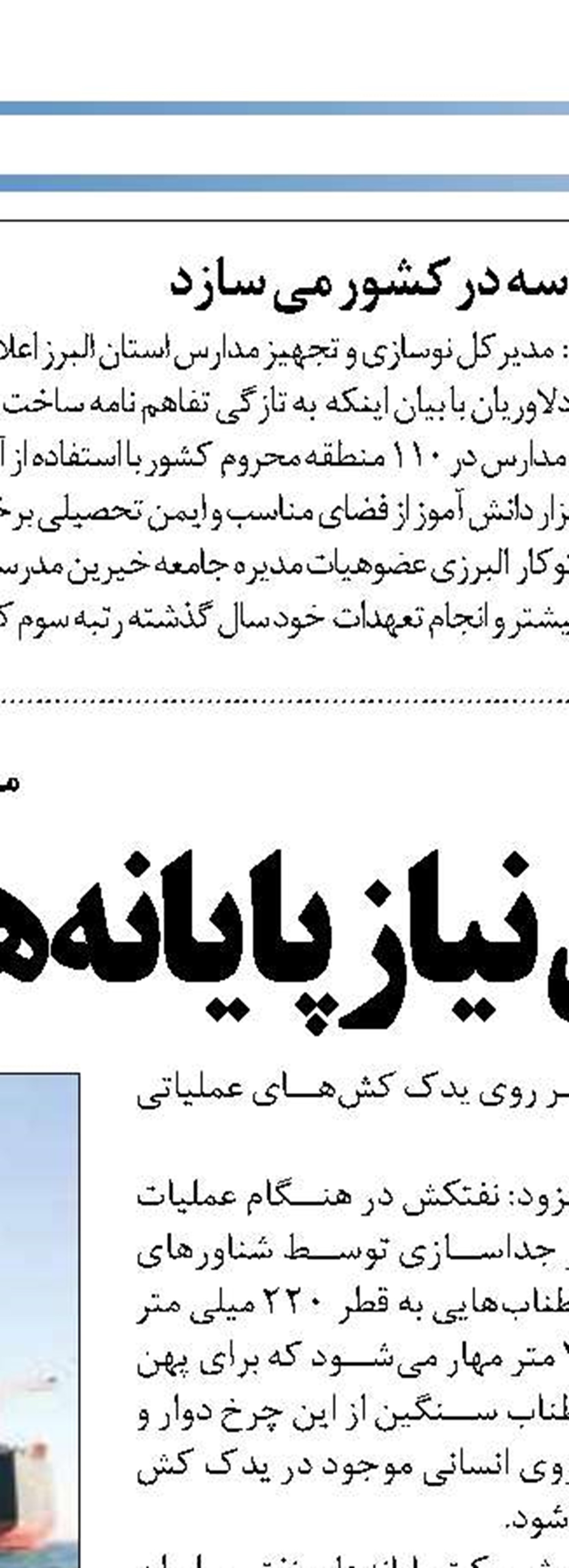 آموزش مدیریت بحران در محلات اصفهان