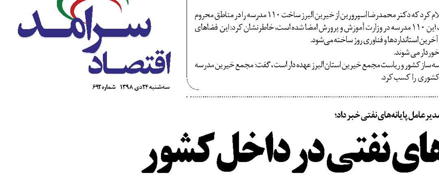تامین نیاز پایانه‌های نفتی در داخل کشور