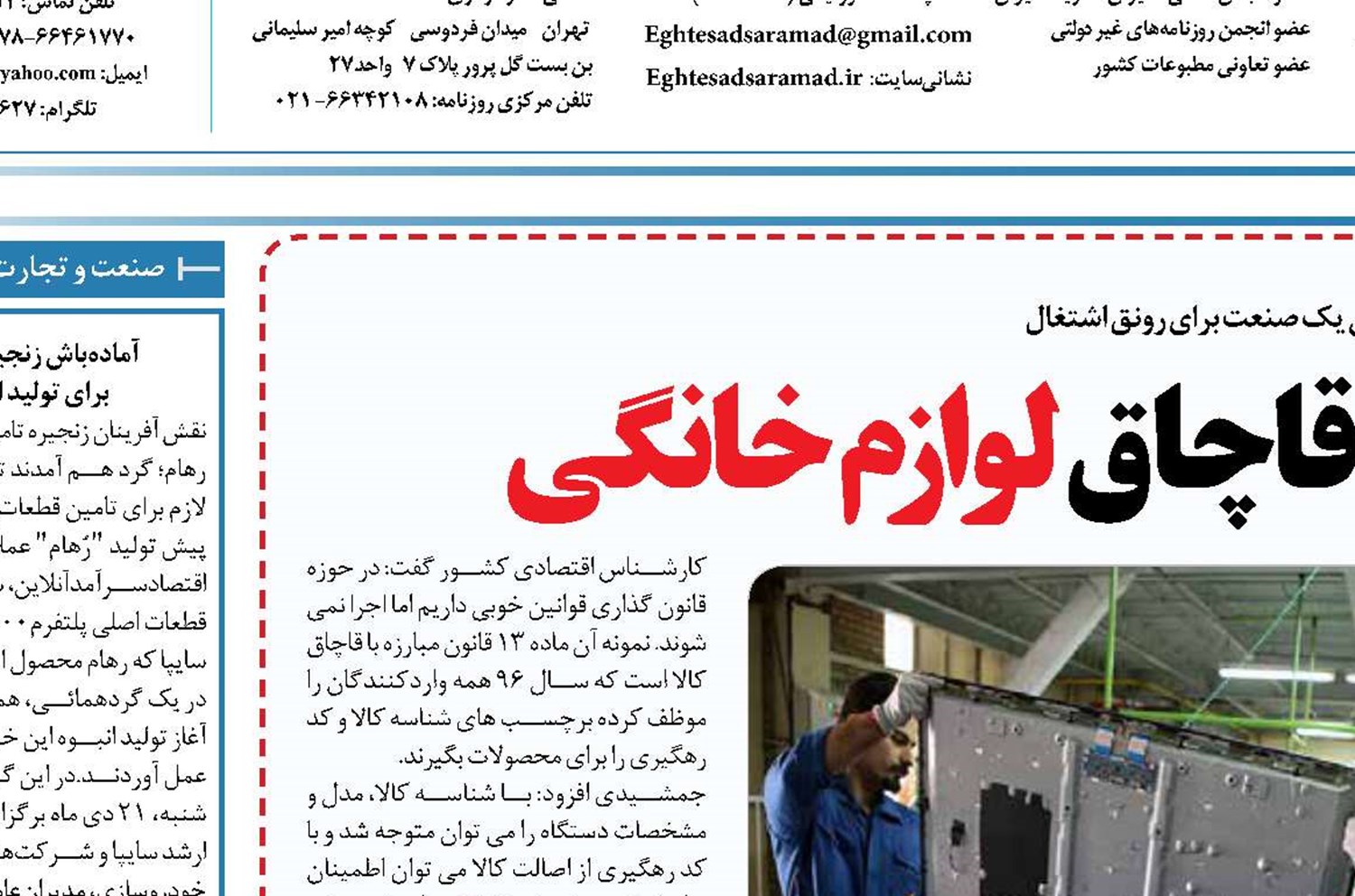  ۵۳ هزار شغل با حذف قاچاق لوازم خانگی
