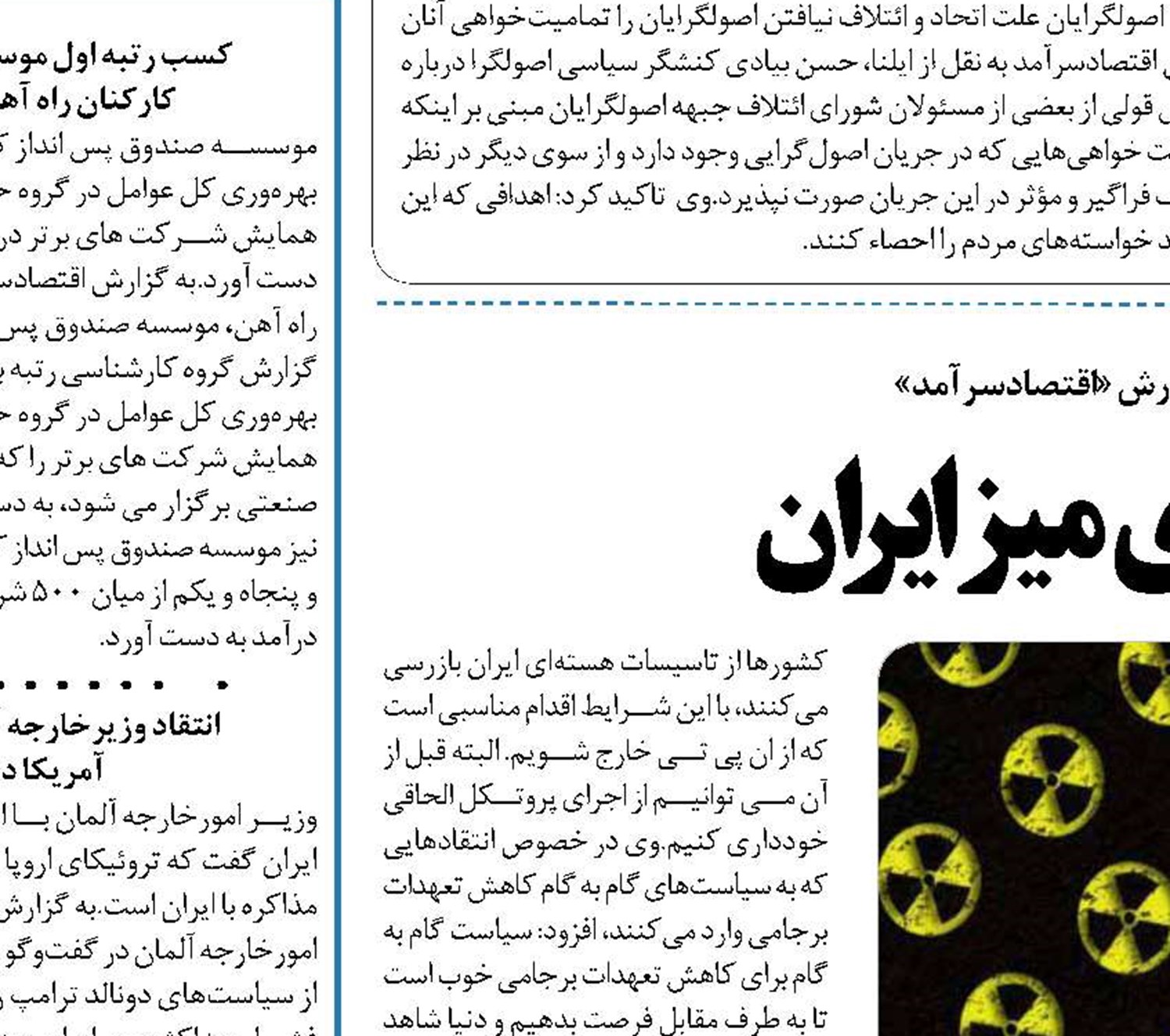  خروج از NPT روی میز ایران 