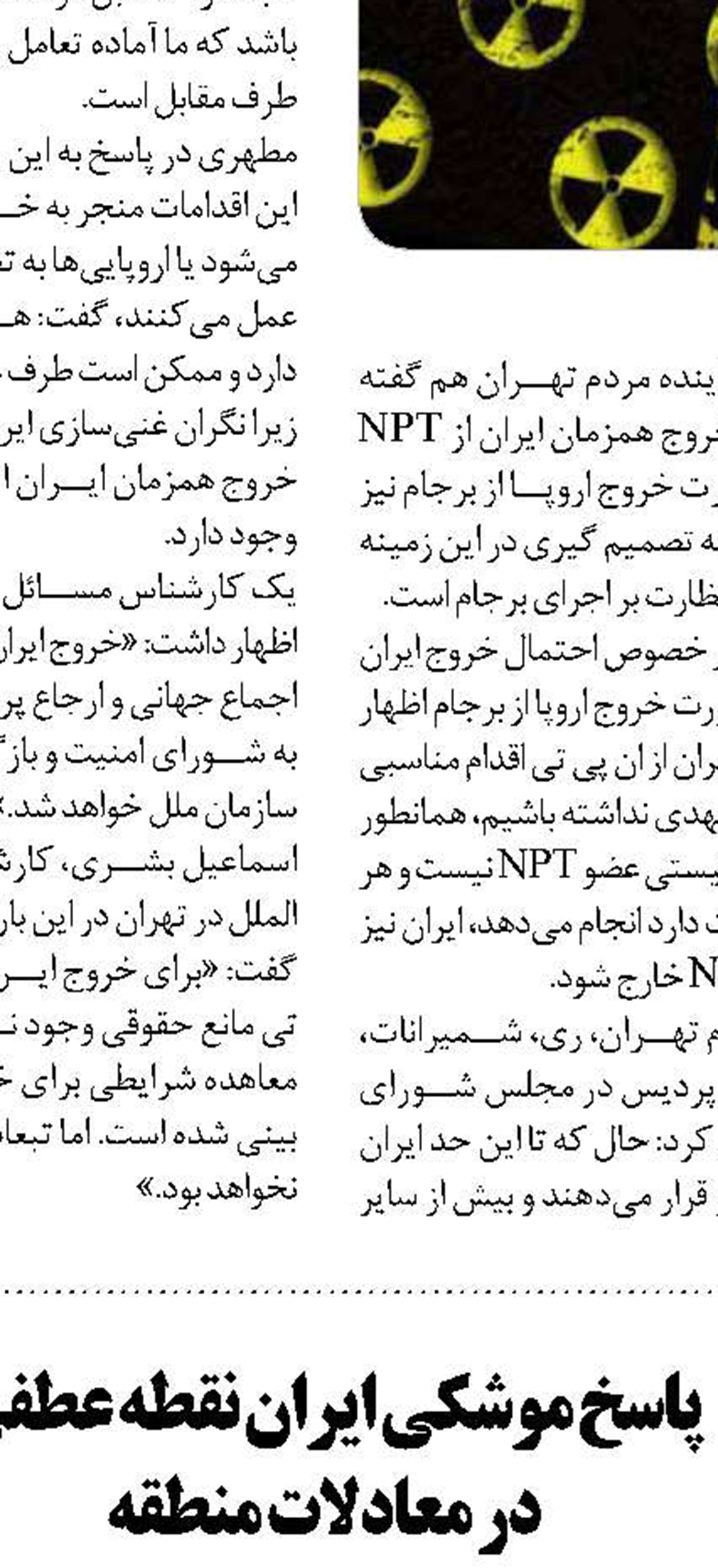 واکنش شورای نگهبان به اظهارات لاریجانی در خصوص رد صلاحیت ها